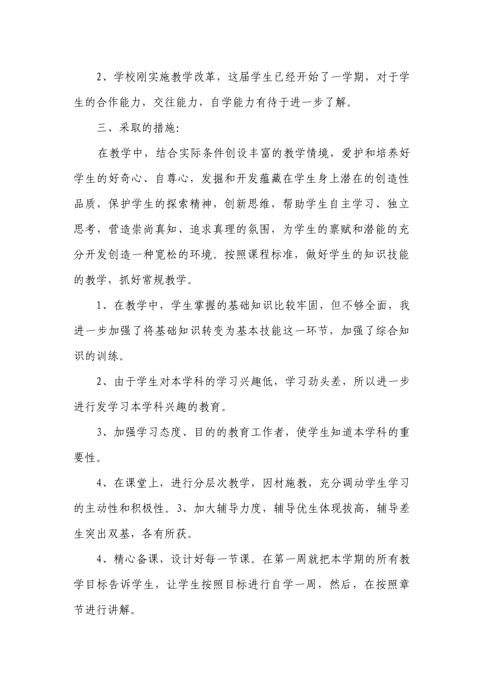 初中政治教学措施计划（精选3篇）.docx_第2页