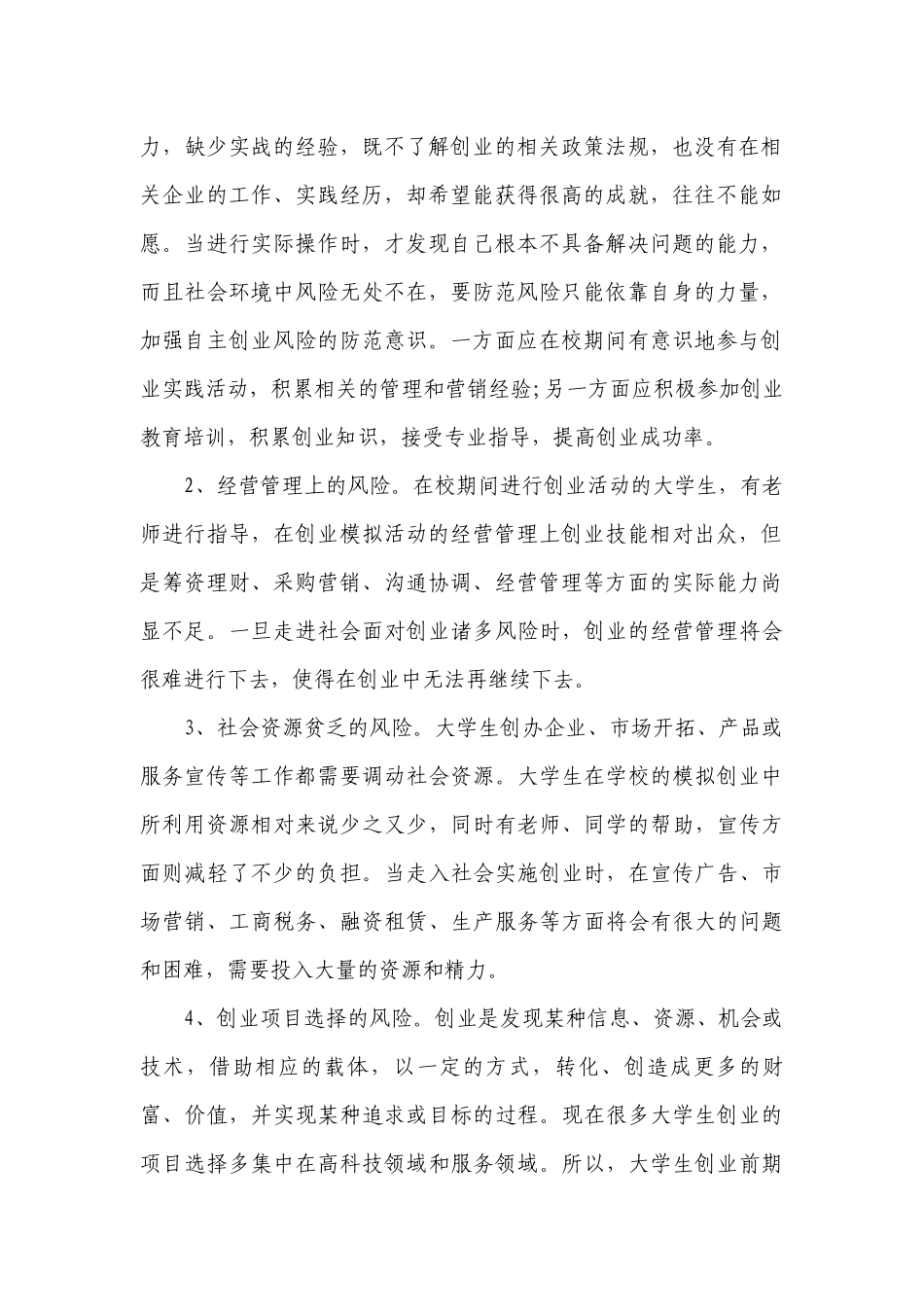 创业风险与防范措施（精选5篇）.docx_第2页