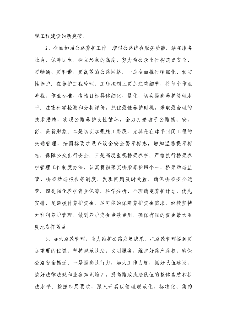 创新工作措施（精选6篇）.docx_第3页
