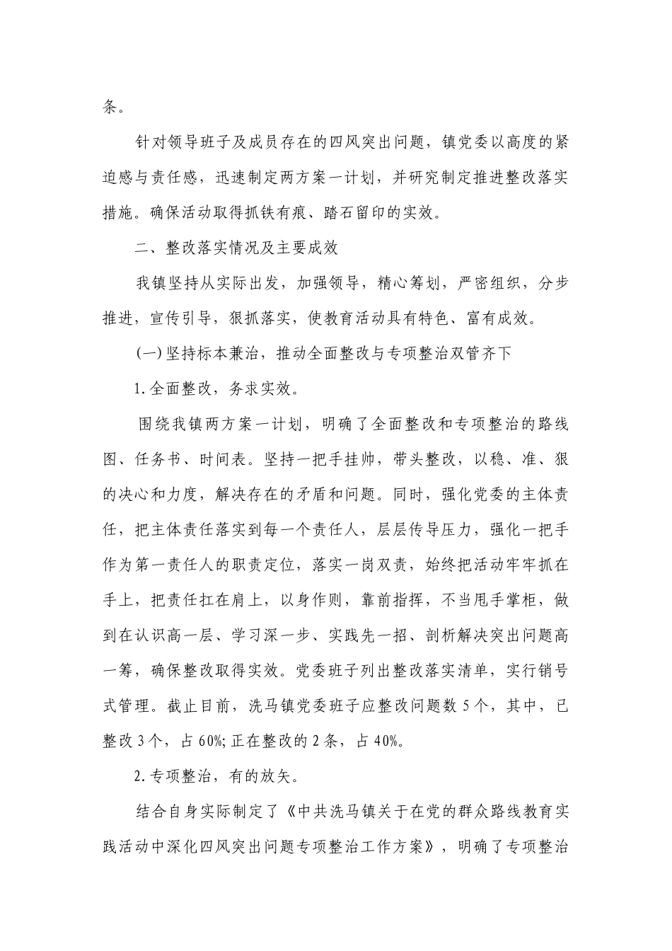 村党建工作整改措施（精选18篇）.docx_第2页