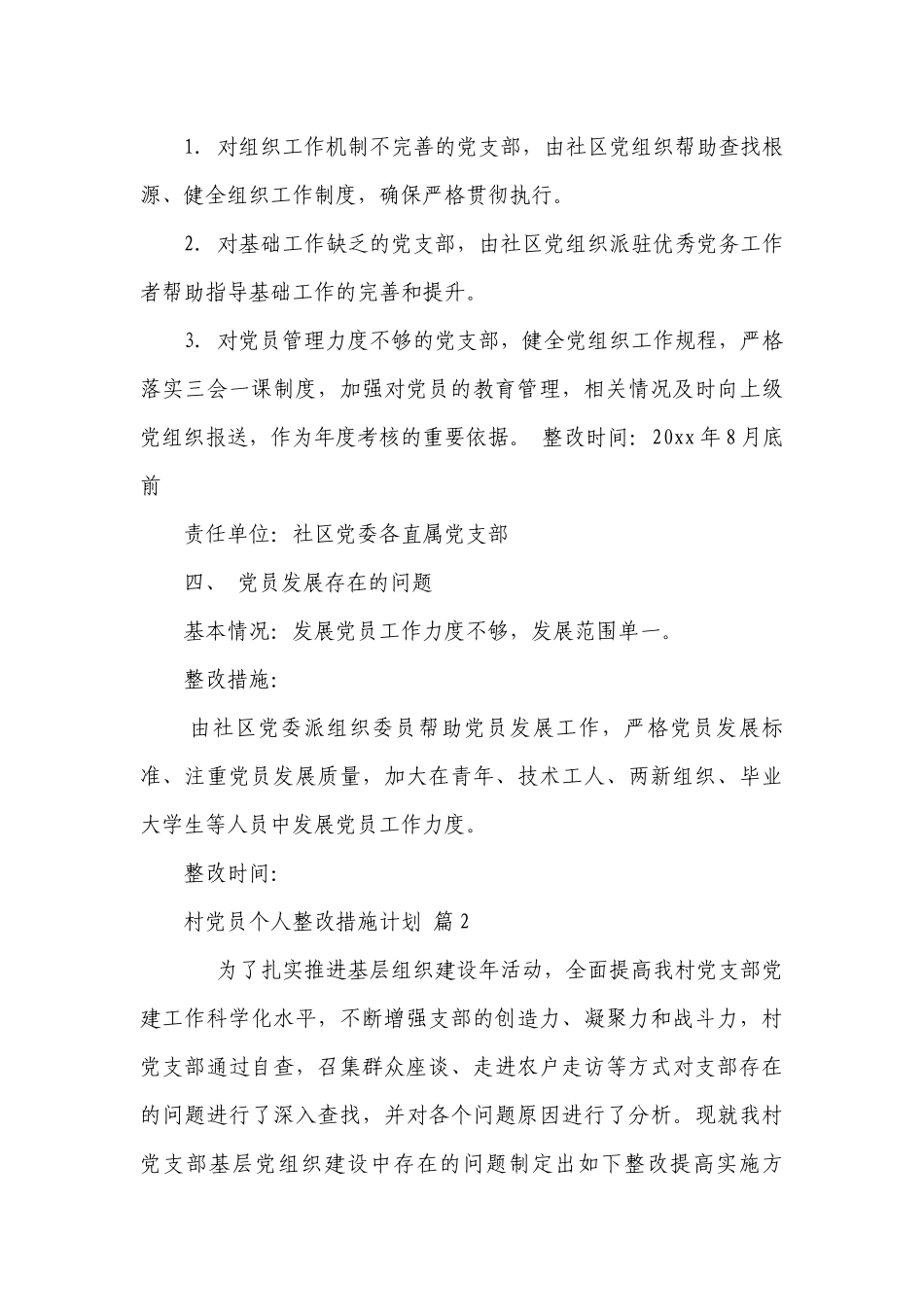 村党员个人整改措施计划（精选14篇）.docx_第3页
