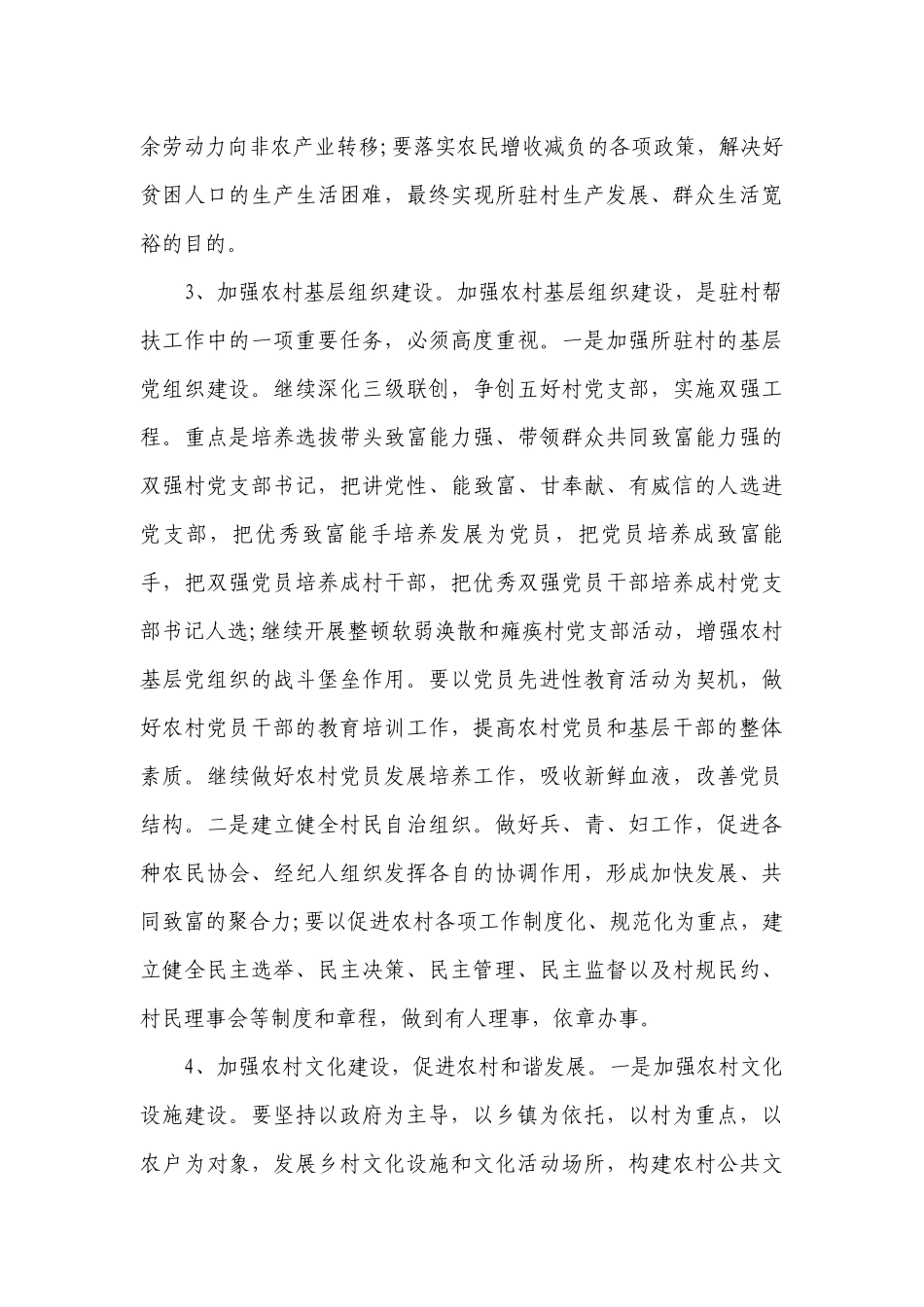 村扶贫帮困措施计划（通用3篇）.docx_第3页