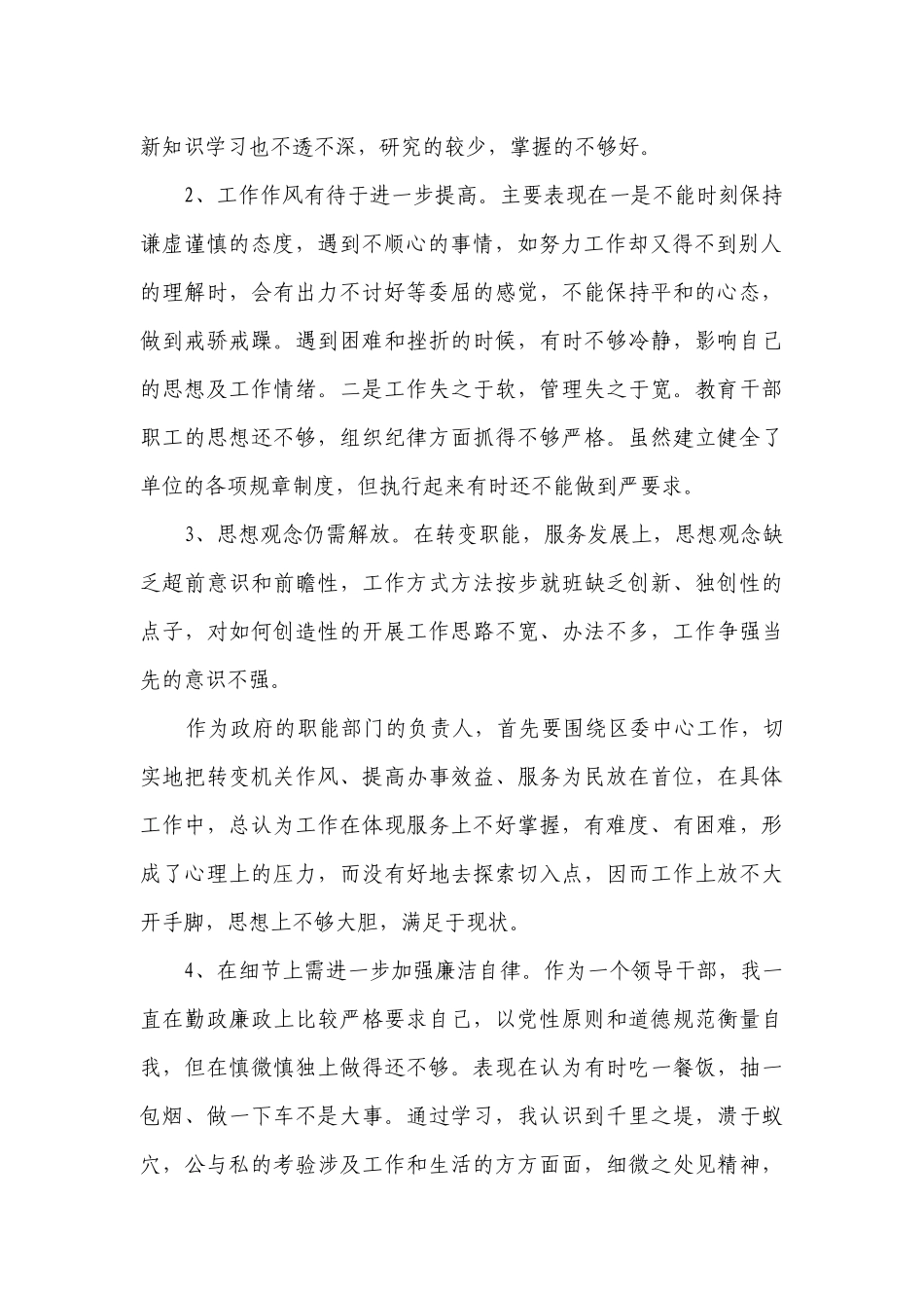 大学生党员个人鉴定总结（精选13篇）.docx_第2页