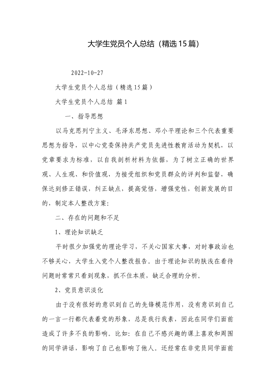 大学生党员个人总结（精选15篇）.docx_第1页