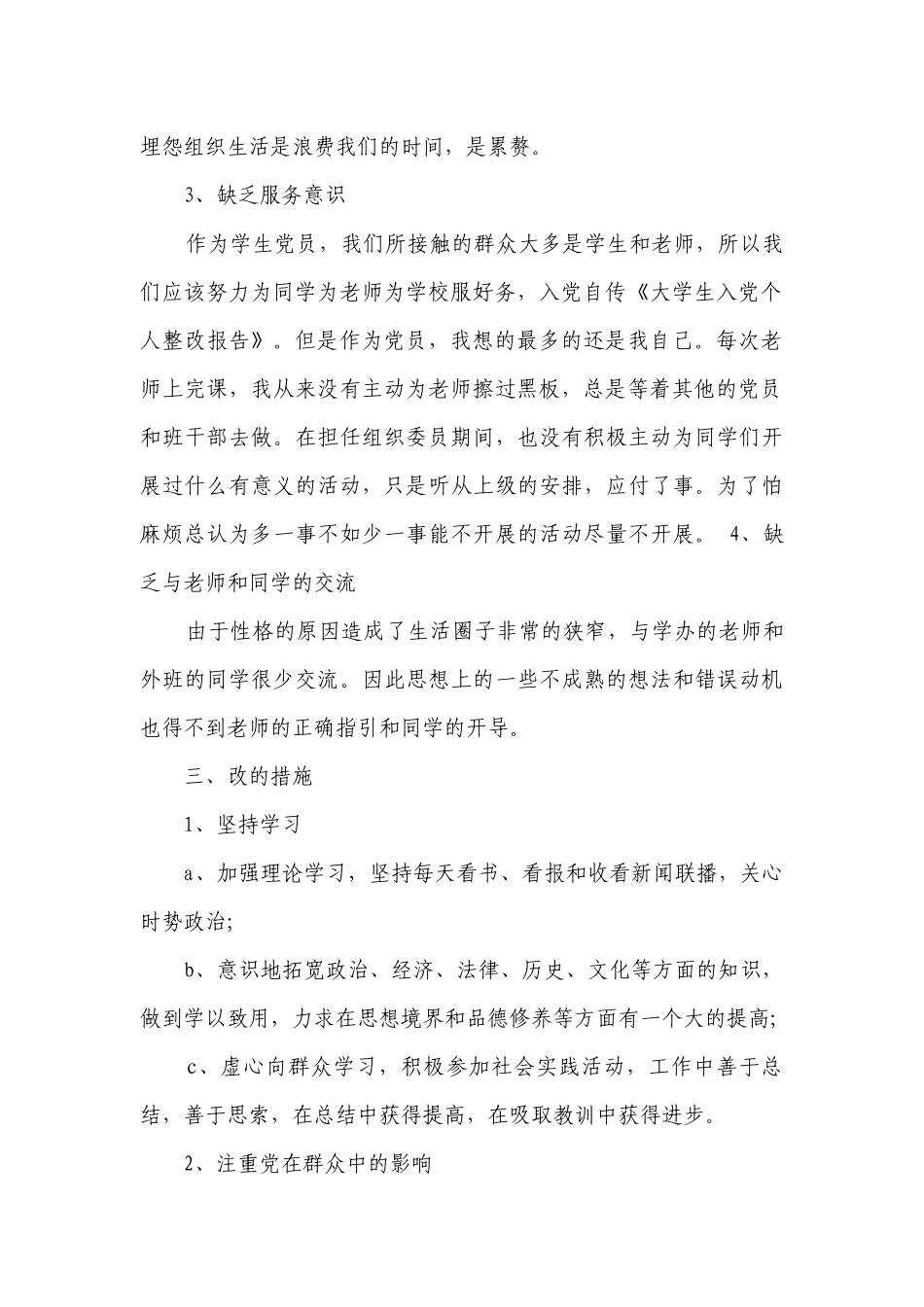 大学生党员个人总结（精选15篇）.docx_第2页