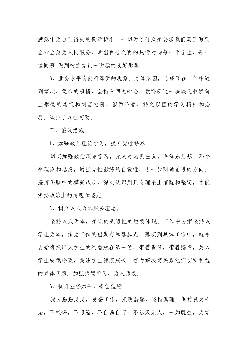 大学生党员个人自查心得（精选17篇）.docx_第2页