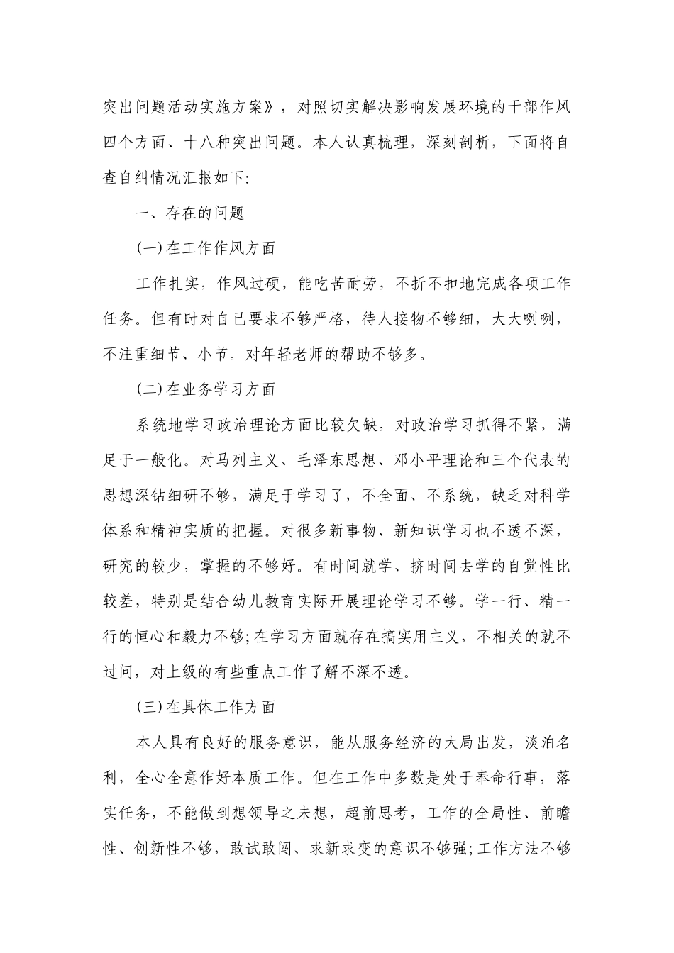 大学生党员整改措施范文（精选3篇）.docx_第3页