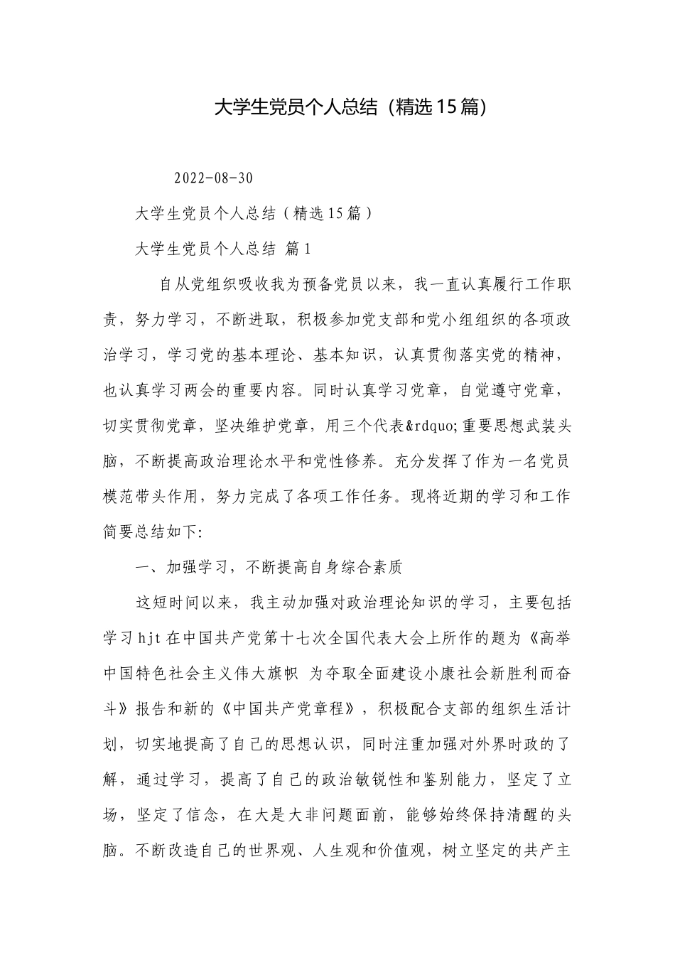 大学生党员个人总结（精选15篇）_1.docx_第1页