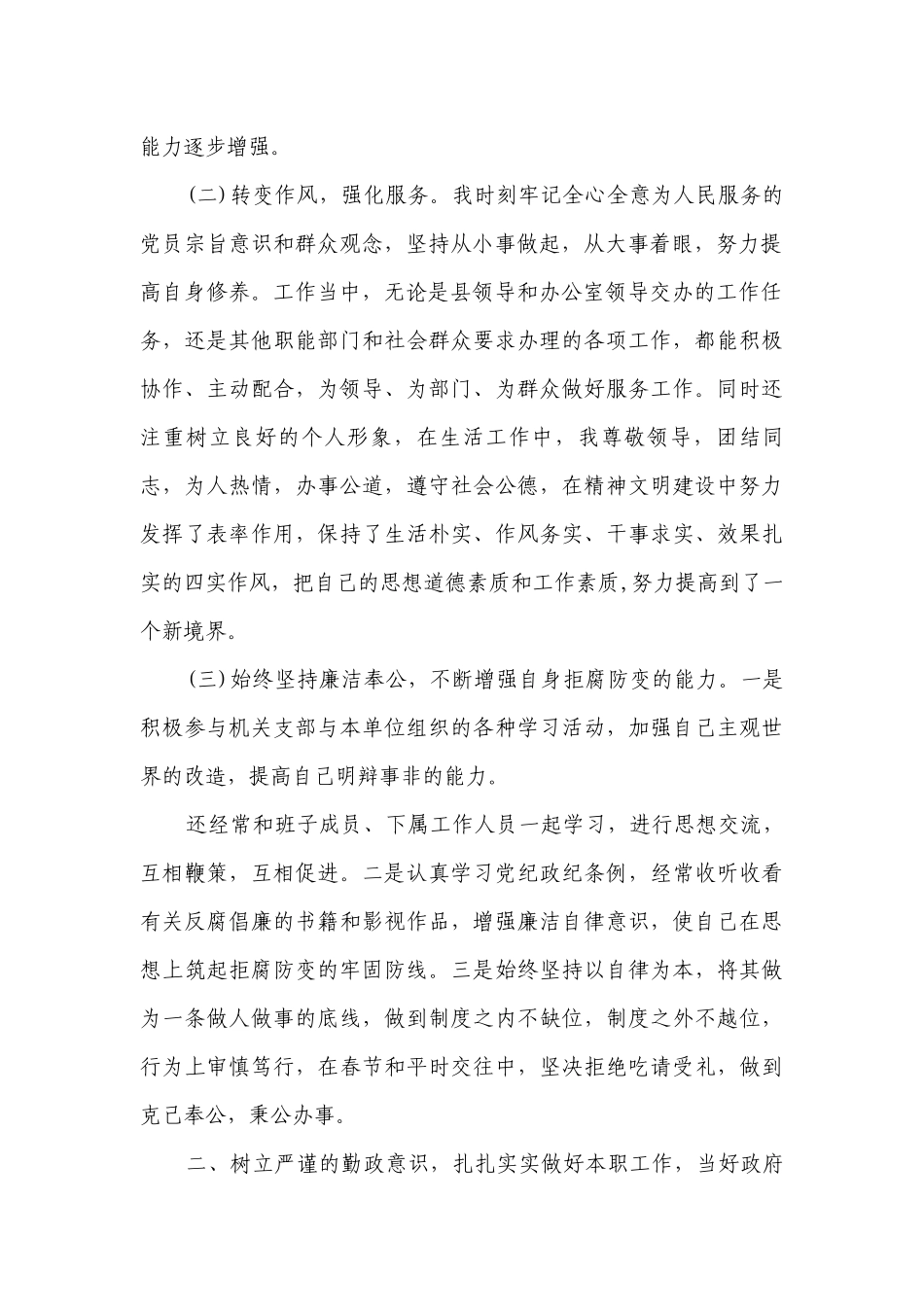 述德述廉报告范文（精选12篇）.docx_第2页