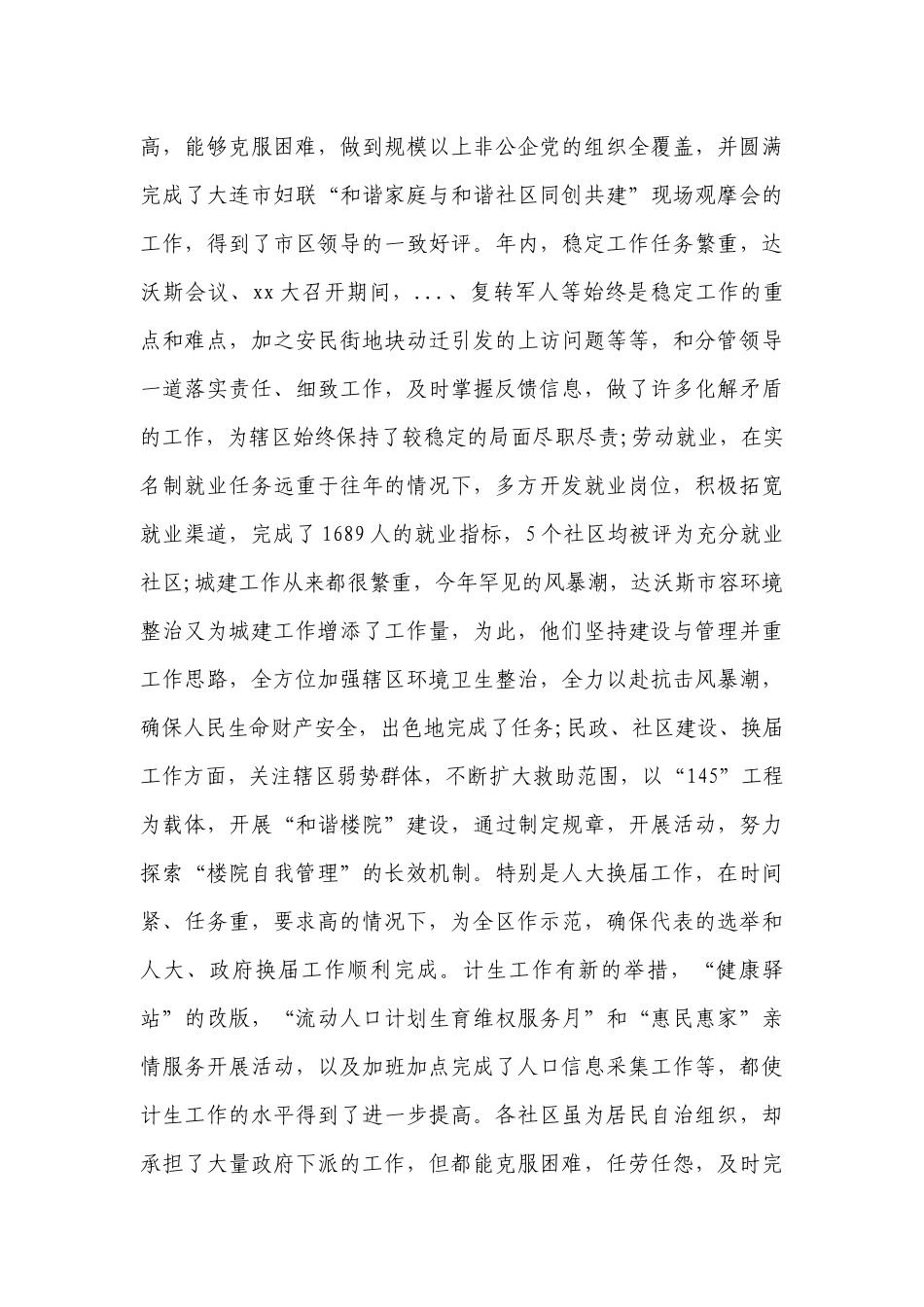 街道党工委书记年度述职述廉报告（精选12篇）.docx_第3页