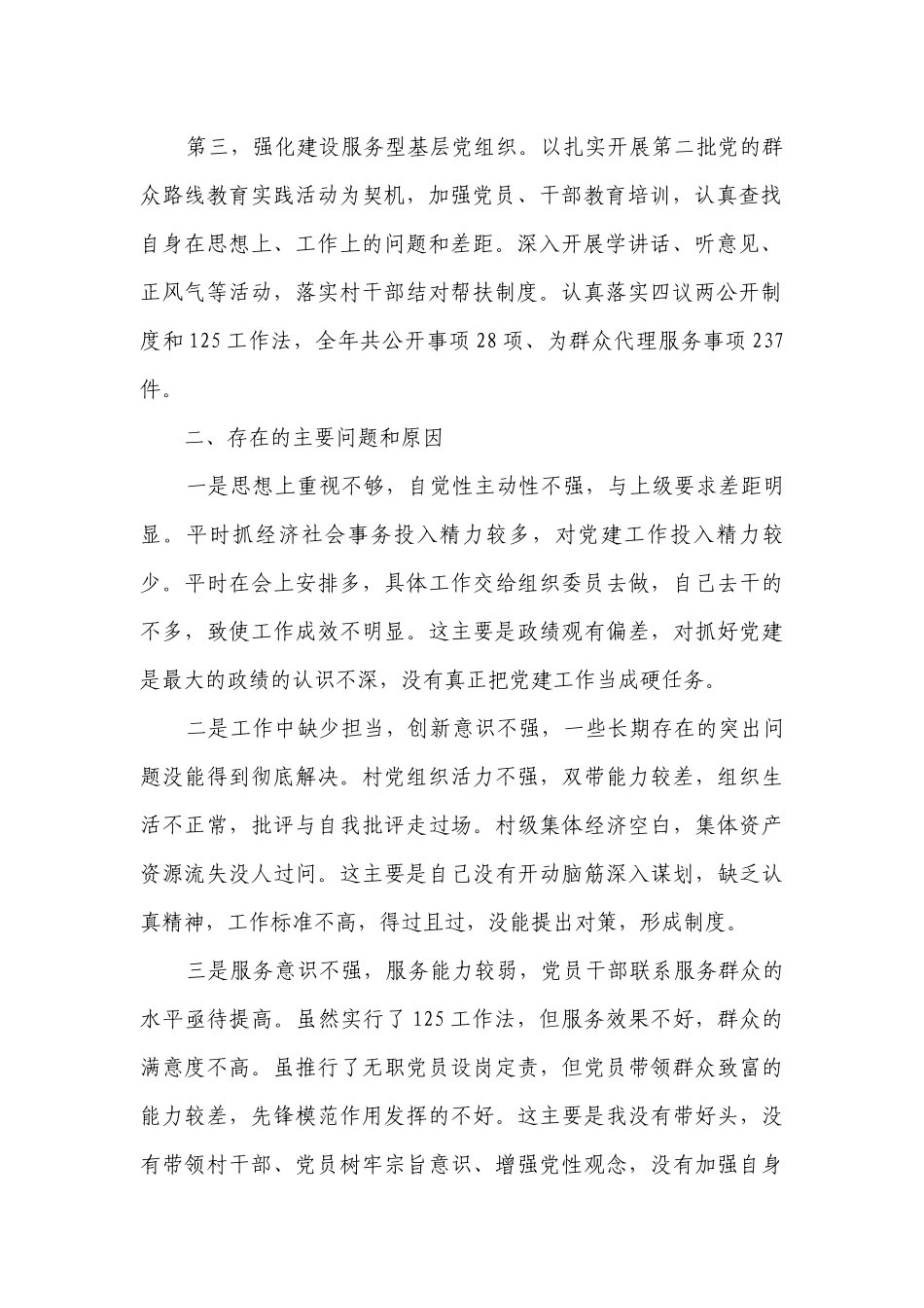 基层党建工作述职述廉报告（通用12篇）.docx_第2页