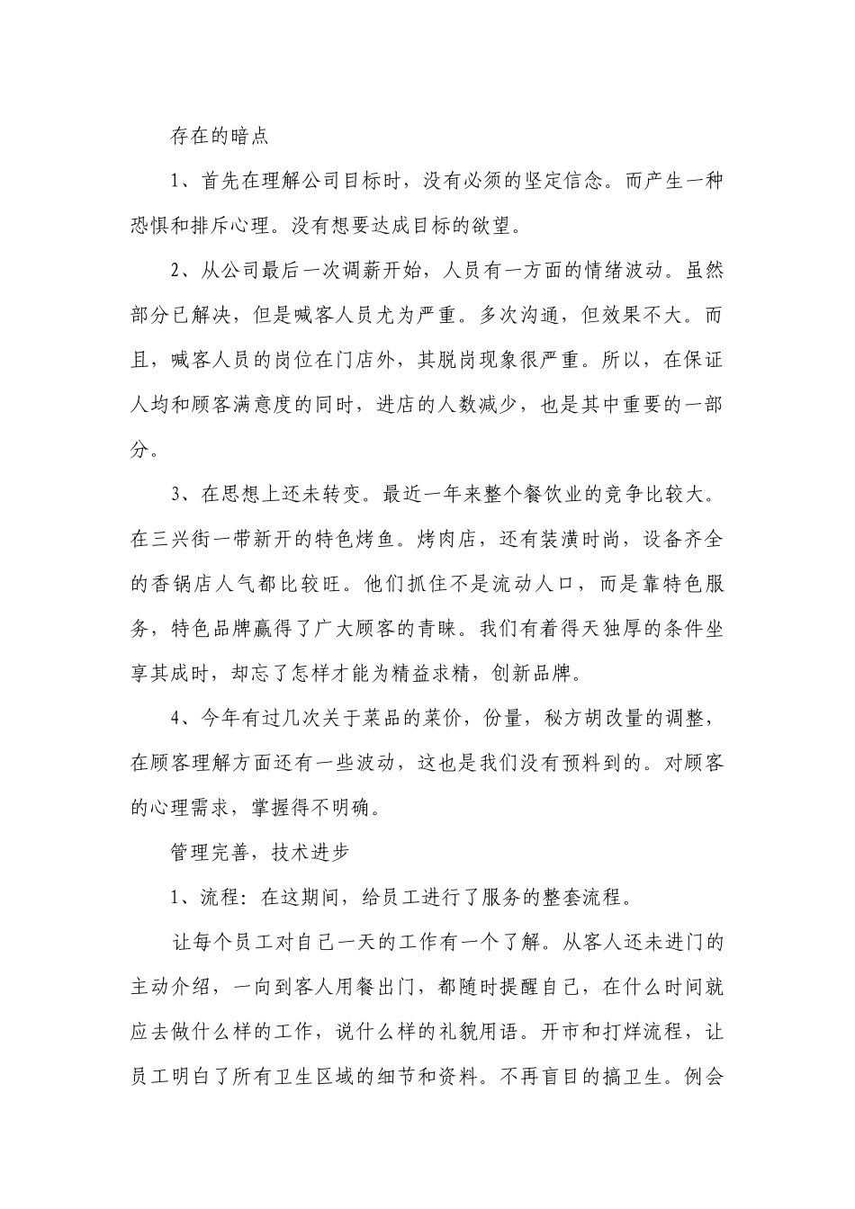 2023最新经理2022-2023年度述职报告工作总结（通用13篇）.docx_第2页
