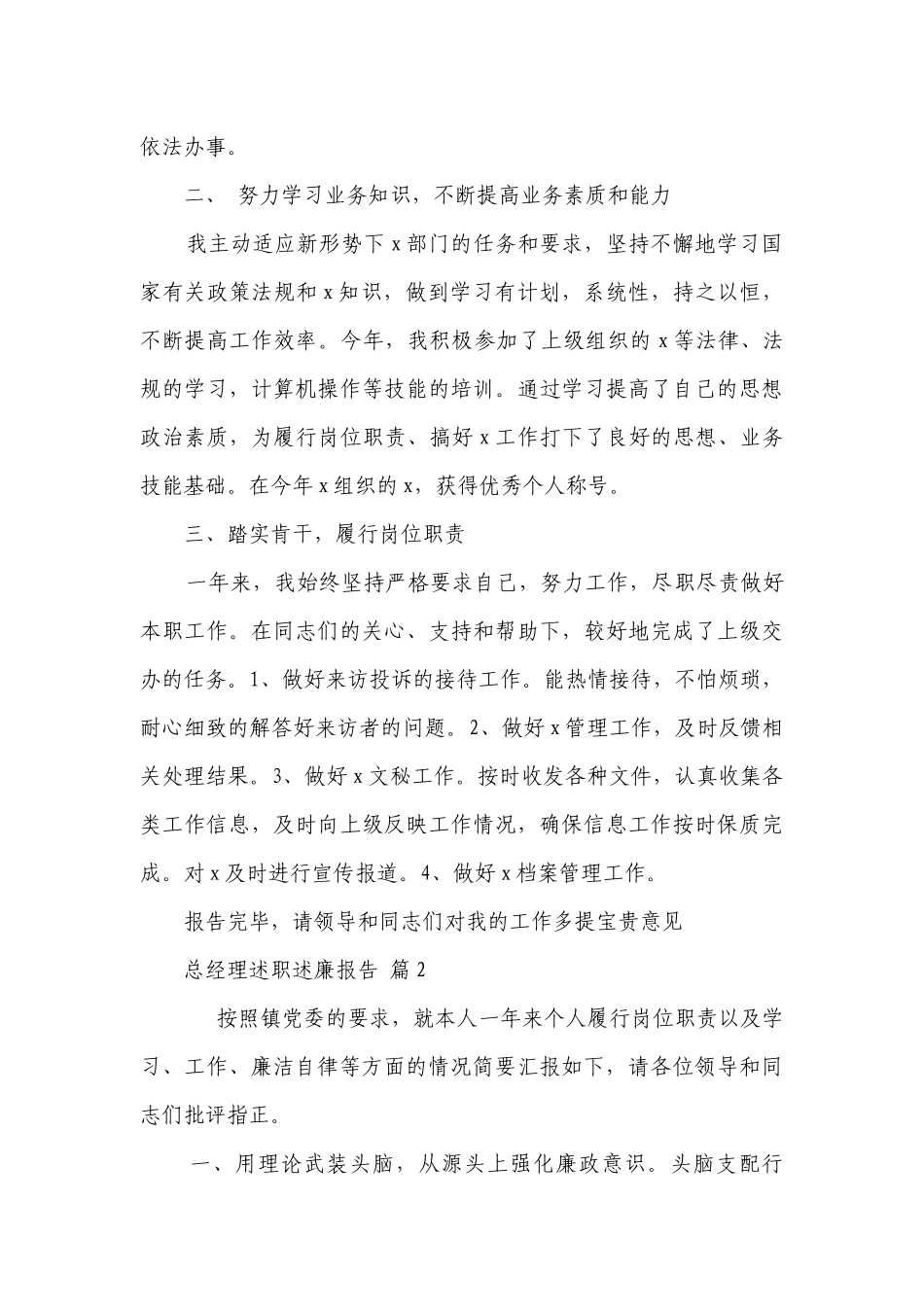 总经理述职述廉报告（精选14篇）.docx_第2页
