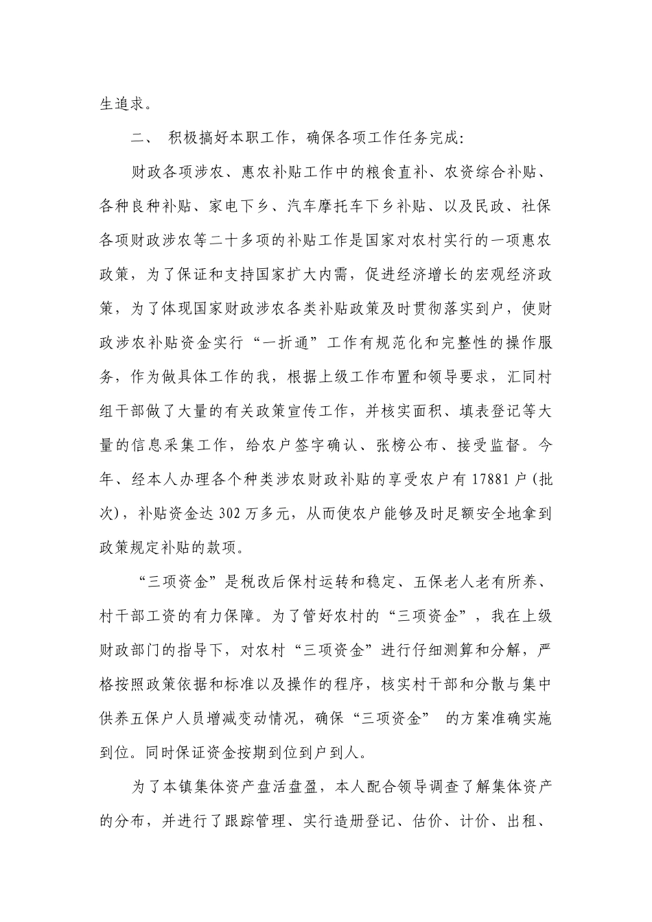 年终2022-2023年度述职报告工作总结模板（通用14篇）.docx_第2页