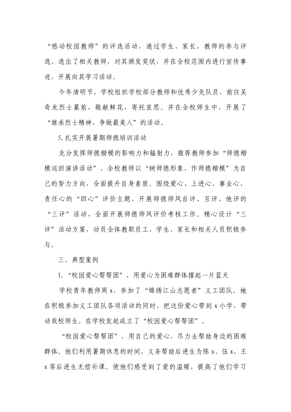 2023副校长师德师风自查报告（精选15篇）.docx_第3页