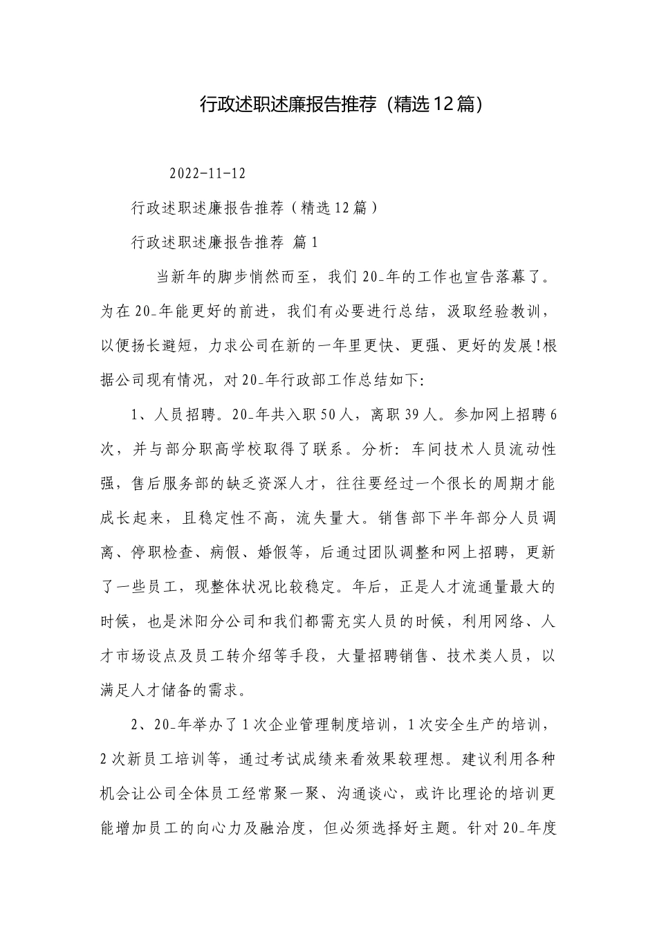 行政述职述廉报告推荐（精选12篇）.docx_第1页