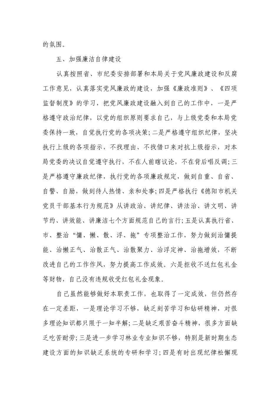 通用个人述职述廉报告优秀范文（精选13篇）.docx_第3页