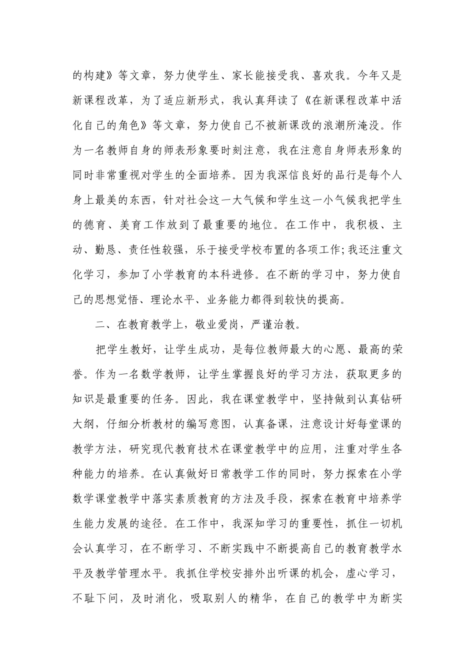 教师年度2022-2023年度述职报告工作总结2023（精选14篇）.docx_第3页