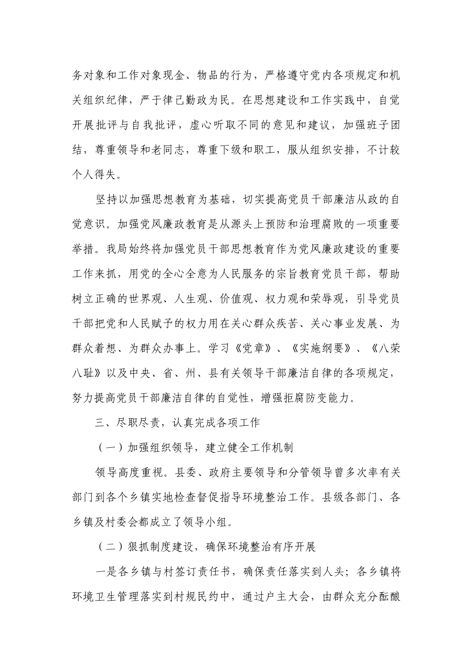 公务员个人述职述廉报告（通用15篇）.docx_第2页