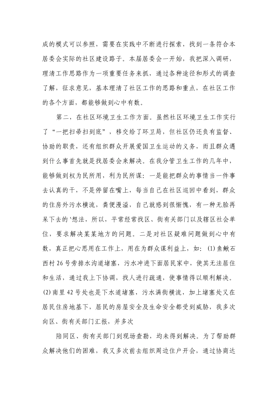 社区副主任的2022-2023年度述职报告工作总结（精选16篇）.docx_第3页