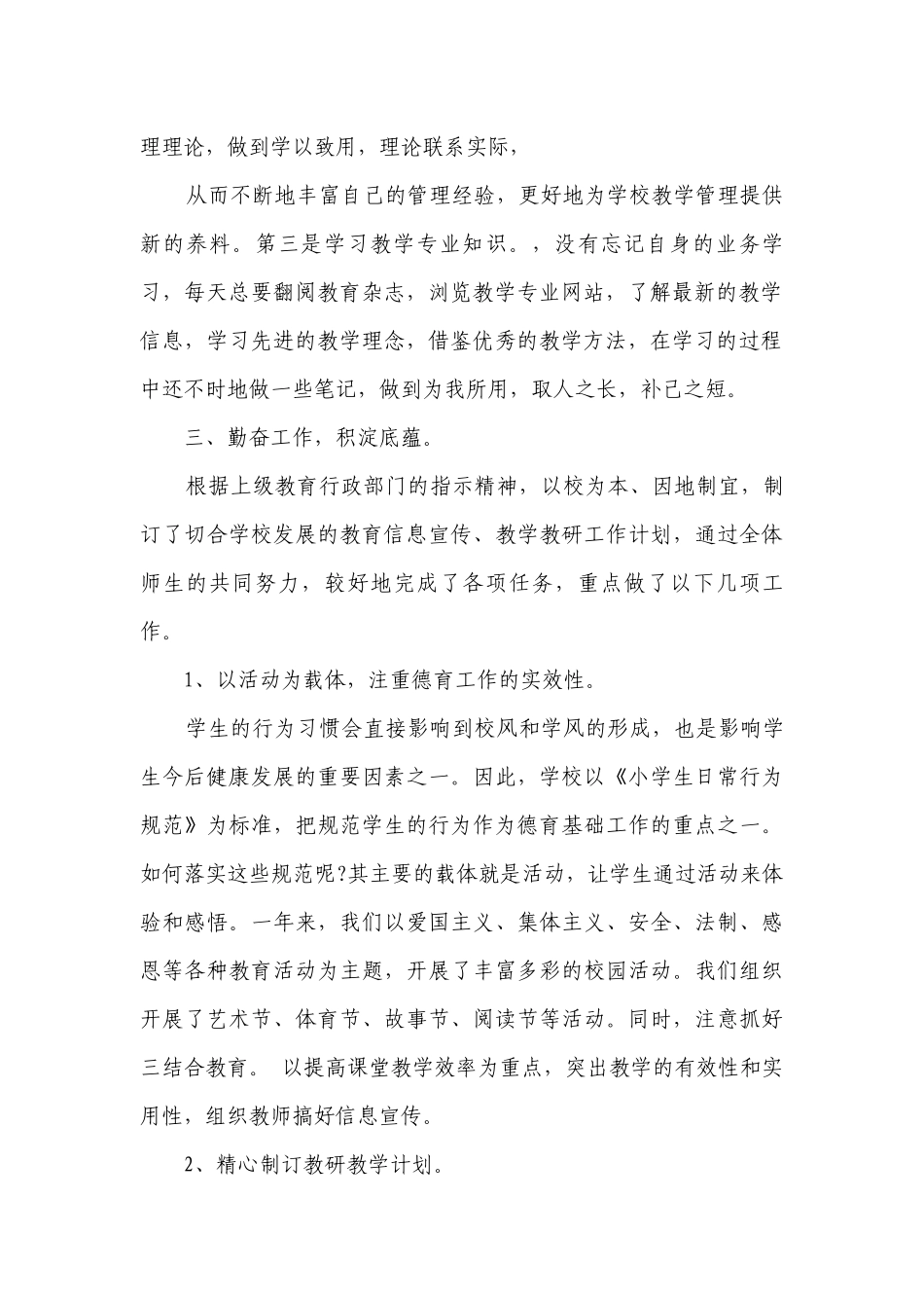 优秀教师述职述廉报告2023（精选16篇）.docx_第2页