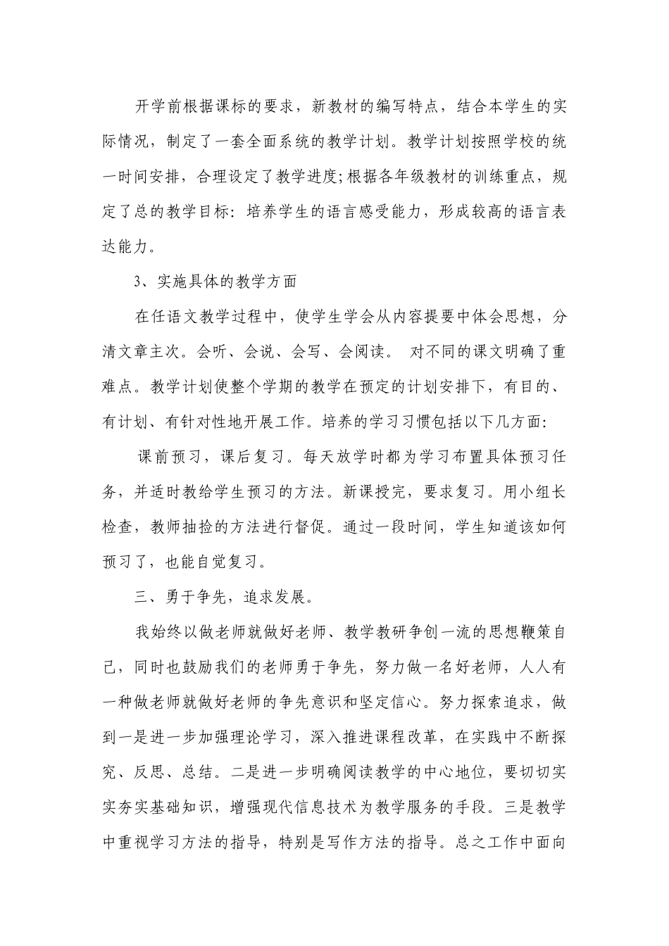 优秀教师述职述廉报告2023（精选16篇）.docx_第3页