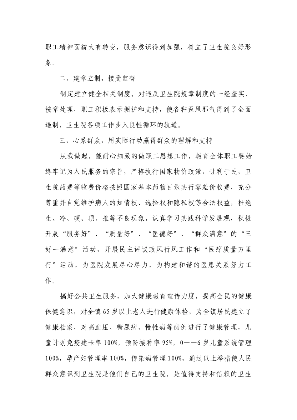 卫生院述职述廉报告（精选13篇）.docx_第2页