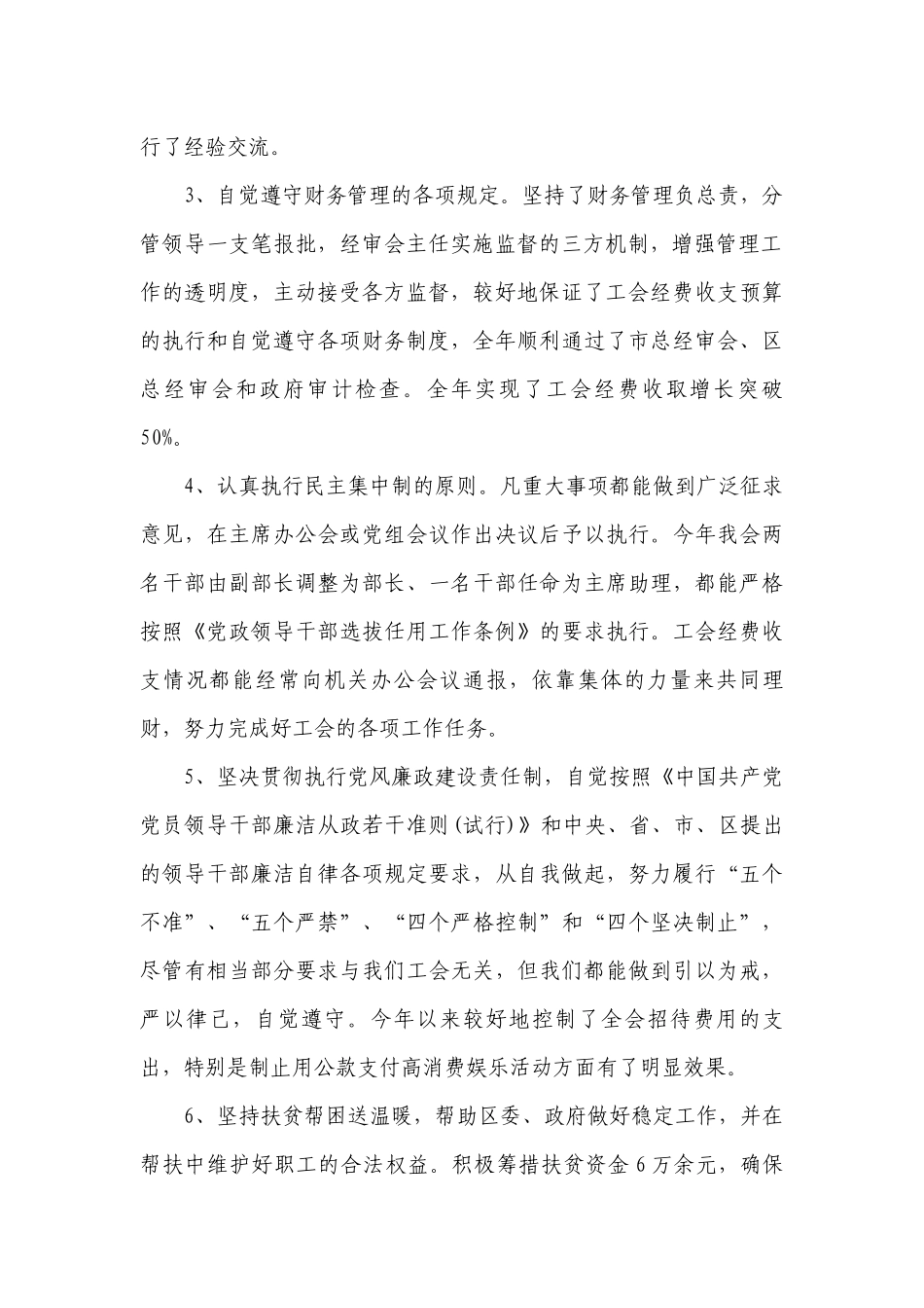 2023工会主席述职述廉报告（精选17篇）.docx_第2页