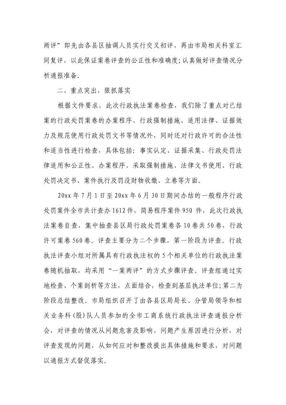质量自查报告范文（通用12篇）.docx_第2页