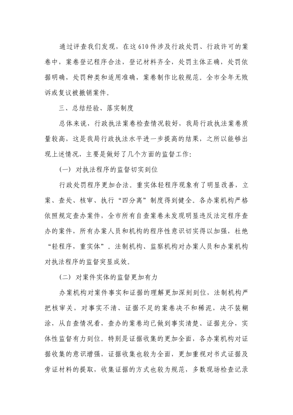 质量自查报告范文（通用12篇）.docx_第3页
