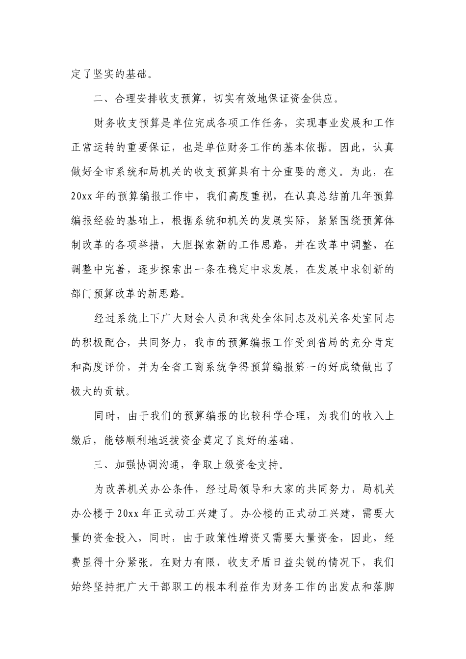 财务科长个人述职述廉报告（精选14篇）.docx_第2页