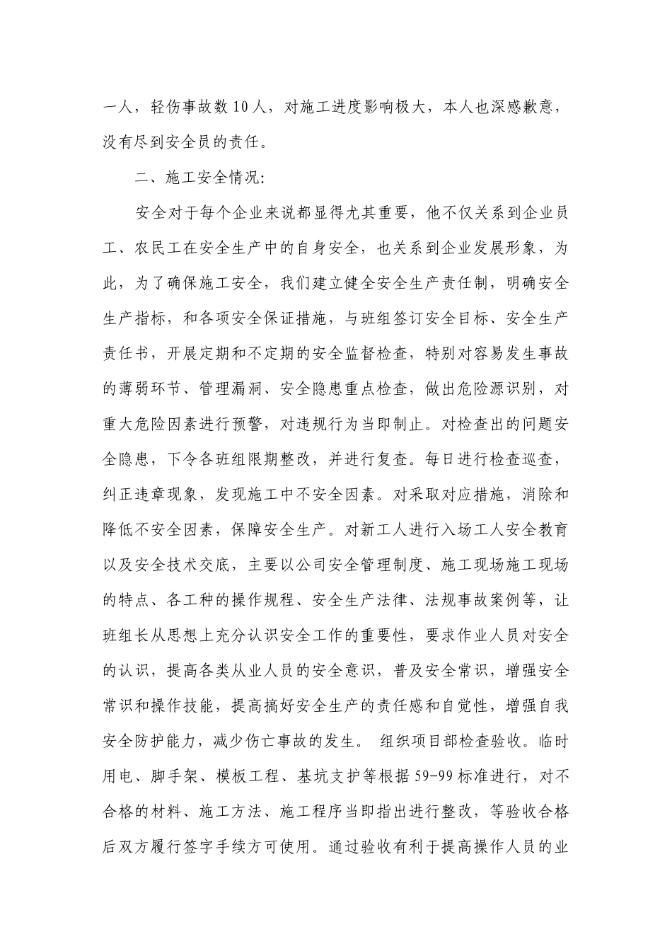 安全生产2022-2023年度述职报告工作总结总结（通用15篇）.docx_第3页