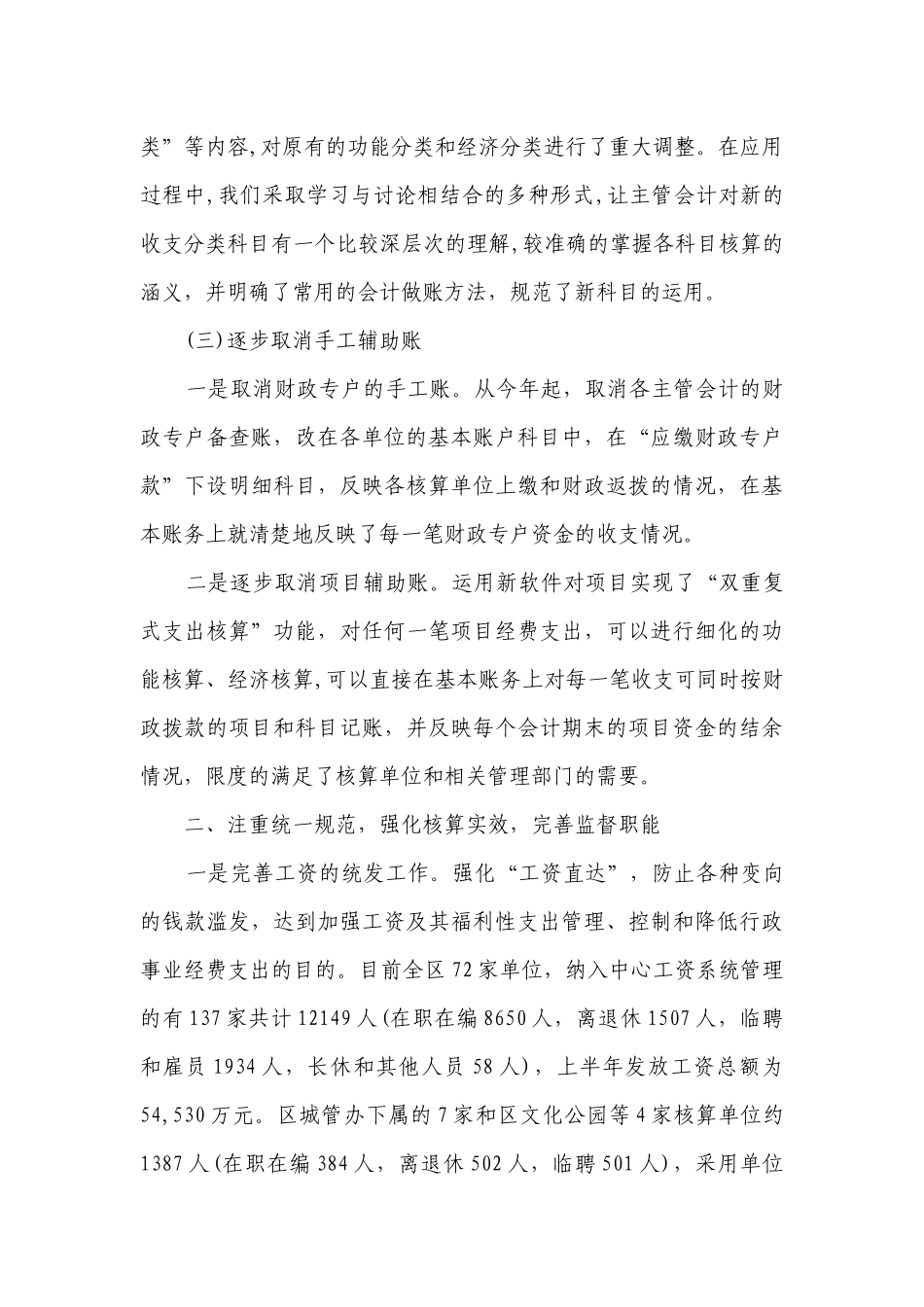 事业单位会计2022-2023年度述职报告工作总结（精选17篇）.docx_第2页