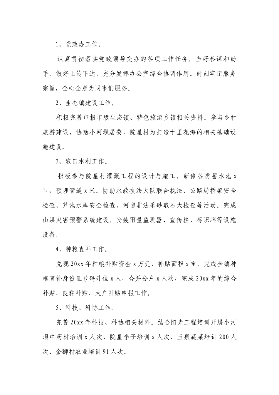 2023乡镇干部述职述廉报告范文（精选14篇）.docx_第2页