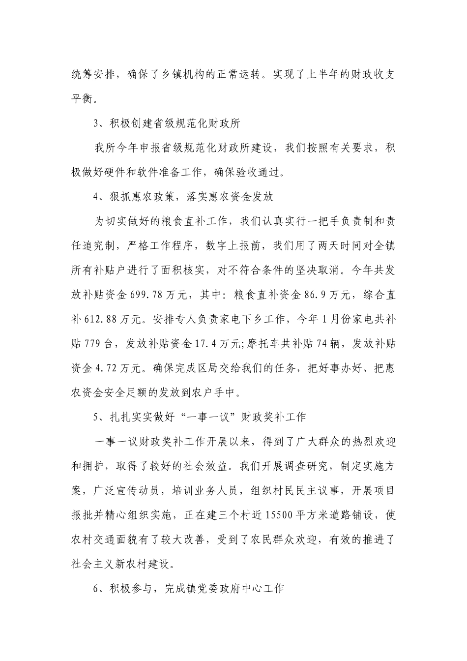 所长述职述廉报告（精选15篇）.docx_第2页