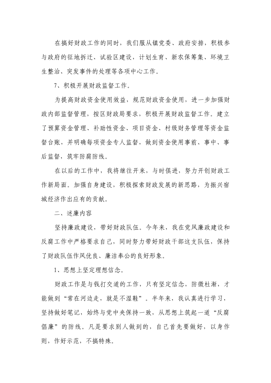 所长述职述廉报告（精选15篇）.docx_第3页