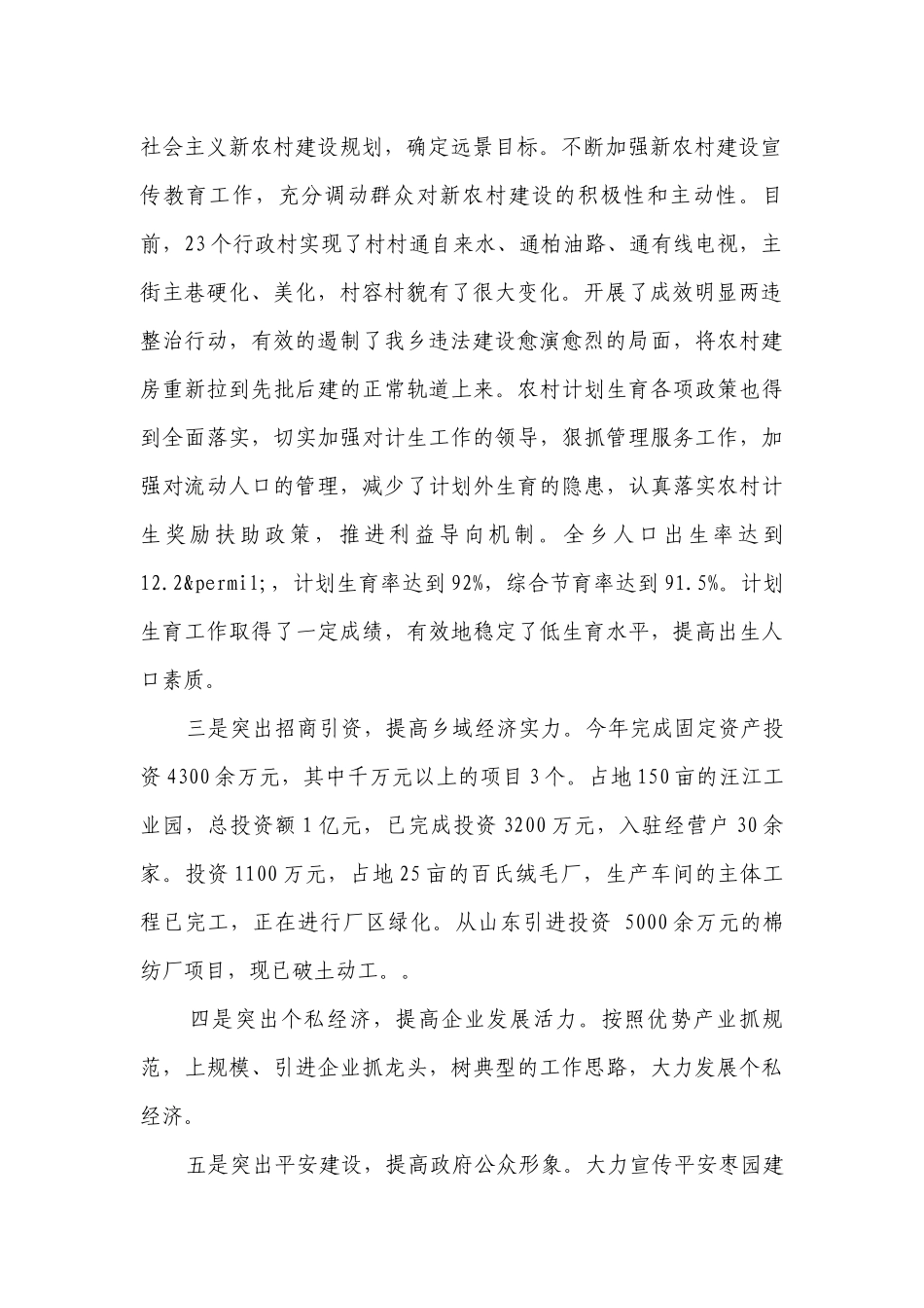 2023村主任述职述廉报告（精选17篇）.docx_第2页