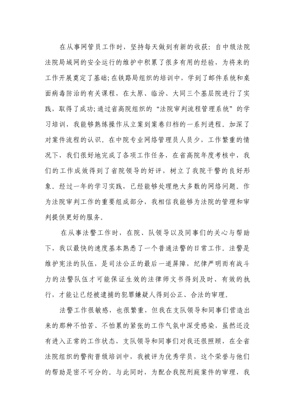 法官个人述职述廉报告2023（通用15篇）.docx_第3页