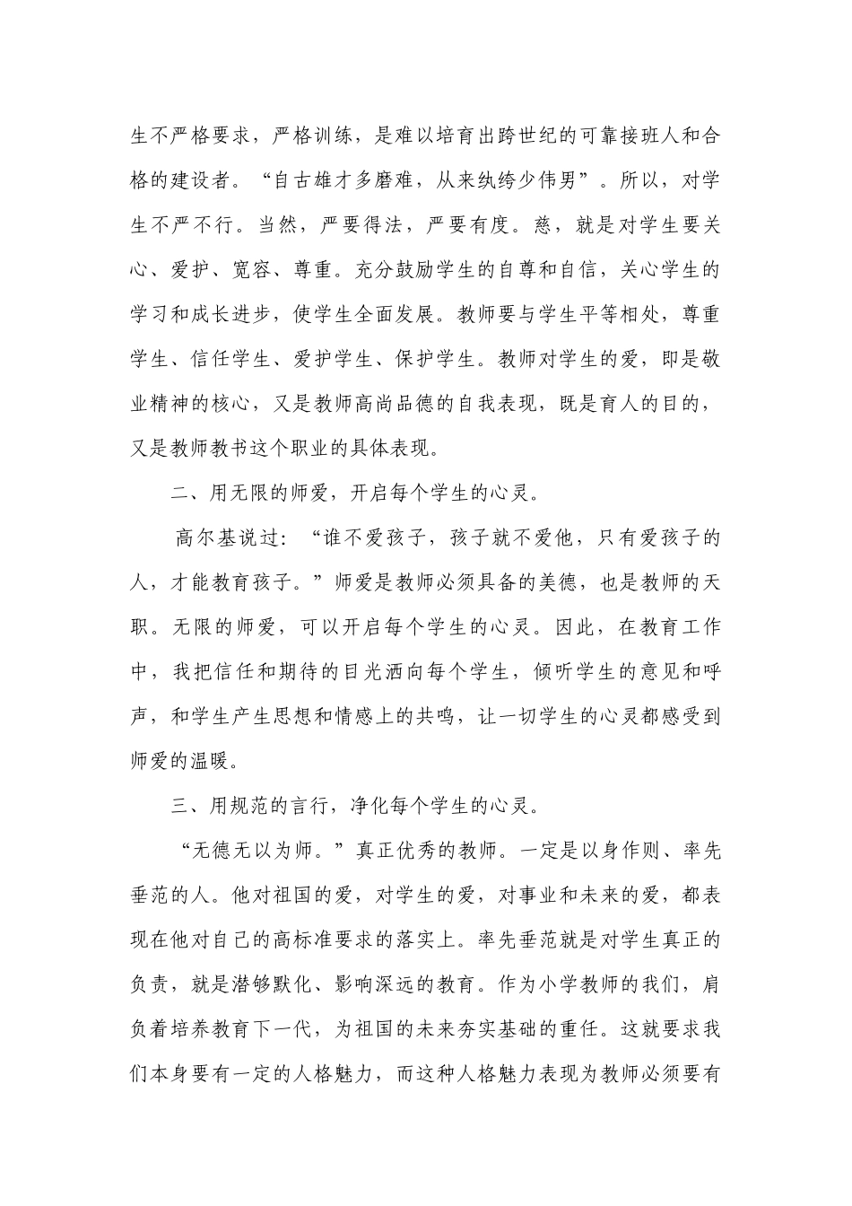 师德师风学习和考核自查报告（精选16篇）.docx_第2页