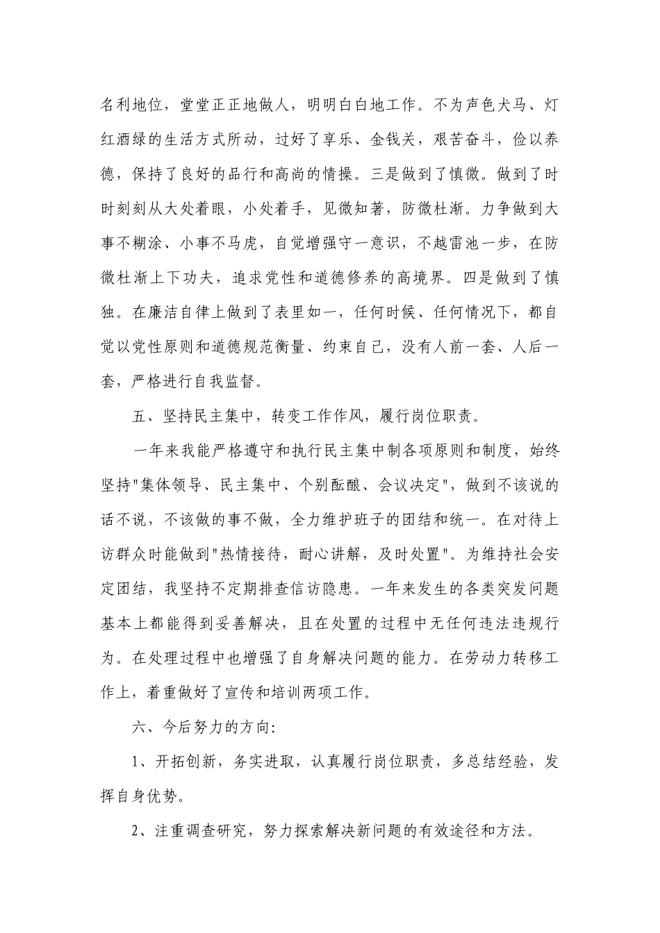 2023年最新年度个人述职述廉报告范文（通用16篇）.docx_第3页