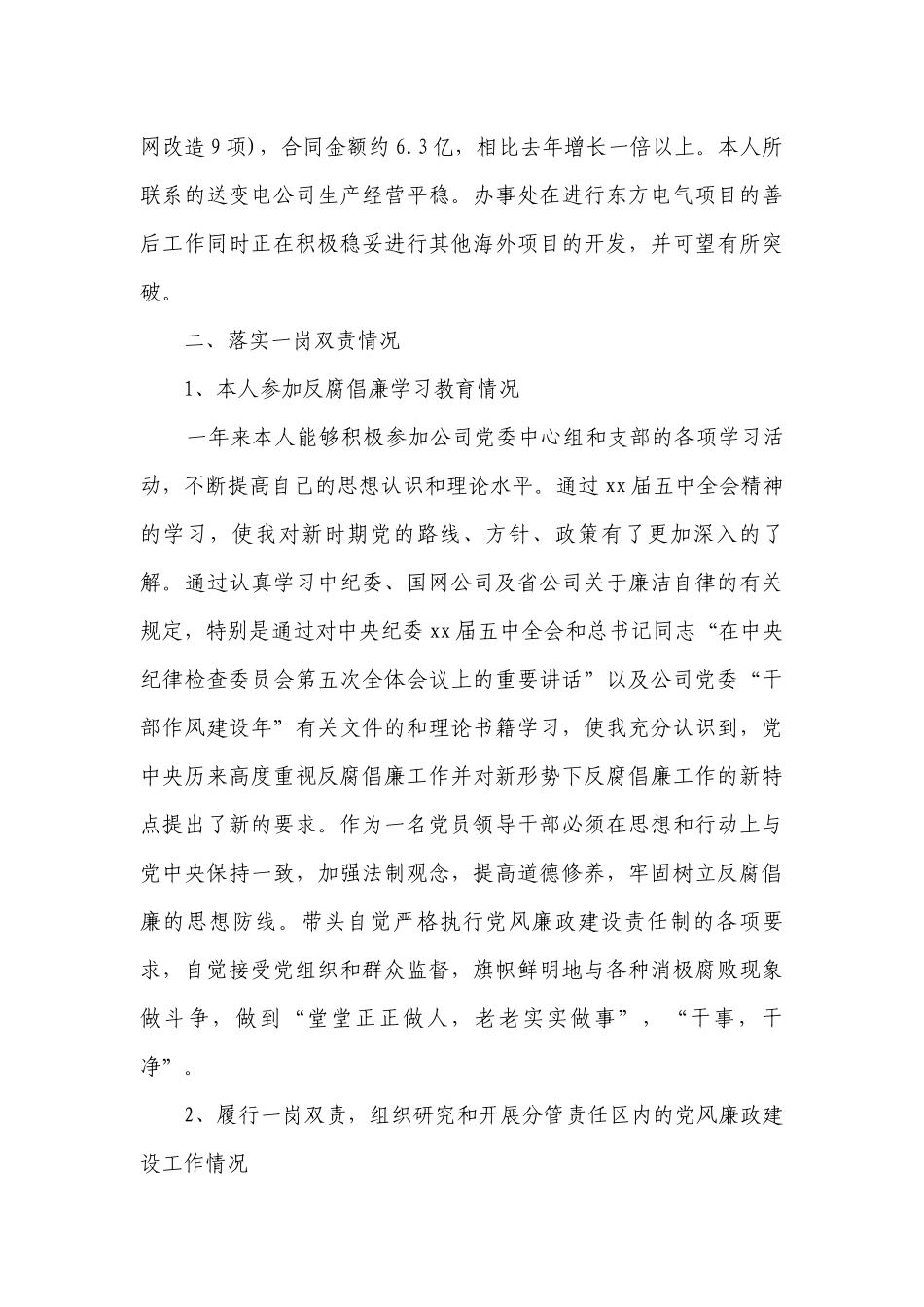 企业个人述职述廉报告（精选16篇）.docx_第2页