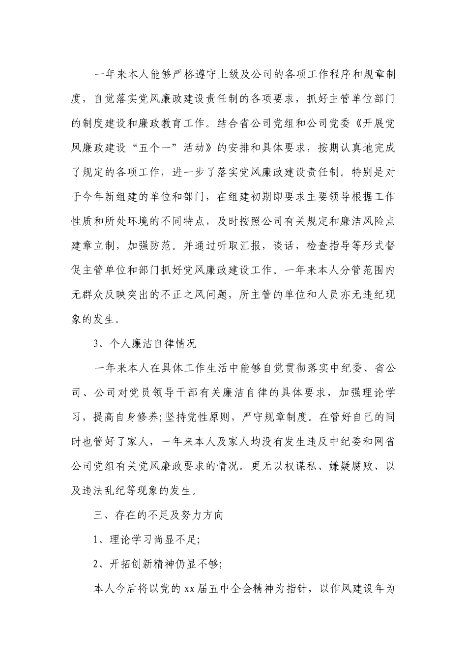 企业个人述职述廉报告（精选16篇）.docx_第3页