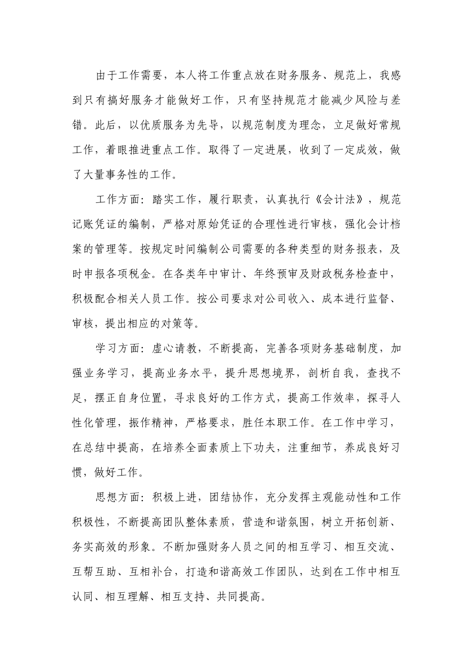 个人2023年2022-2023年度述职报告工作总结（通用12篇）.docx_第3页