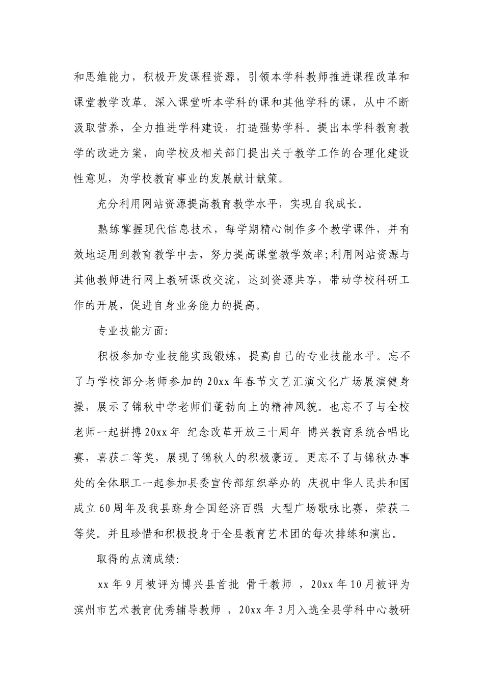 初一音乐教师2022-2023年度述职报告工作总结范文（精选17篇）.docx_第2页