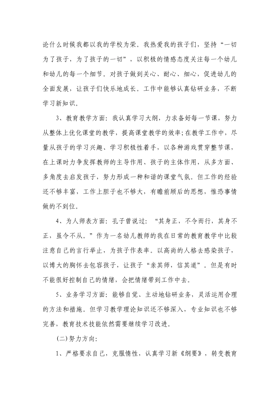 2023师德师风的自查报告（通用16篇）.docx_第2页