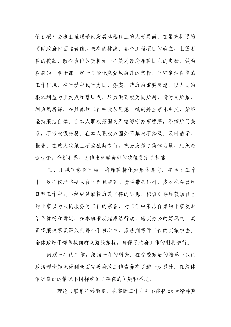 2023个人述职述廉报告模板（精选13篇）.docx_第2页