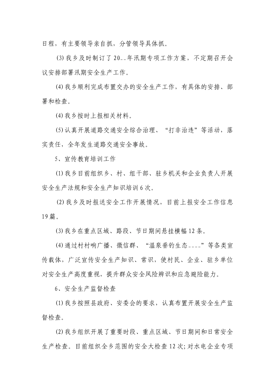 自查报告总结（精选16篇）.docx_第3页