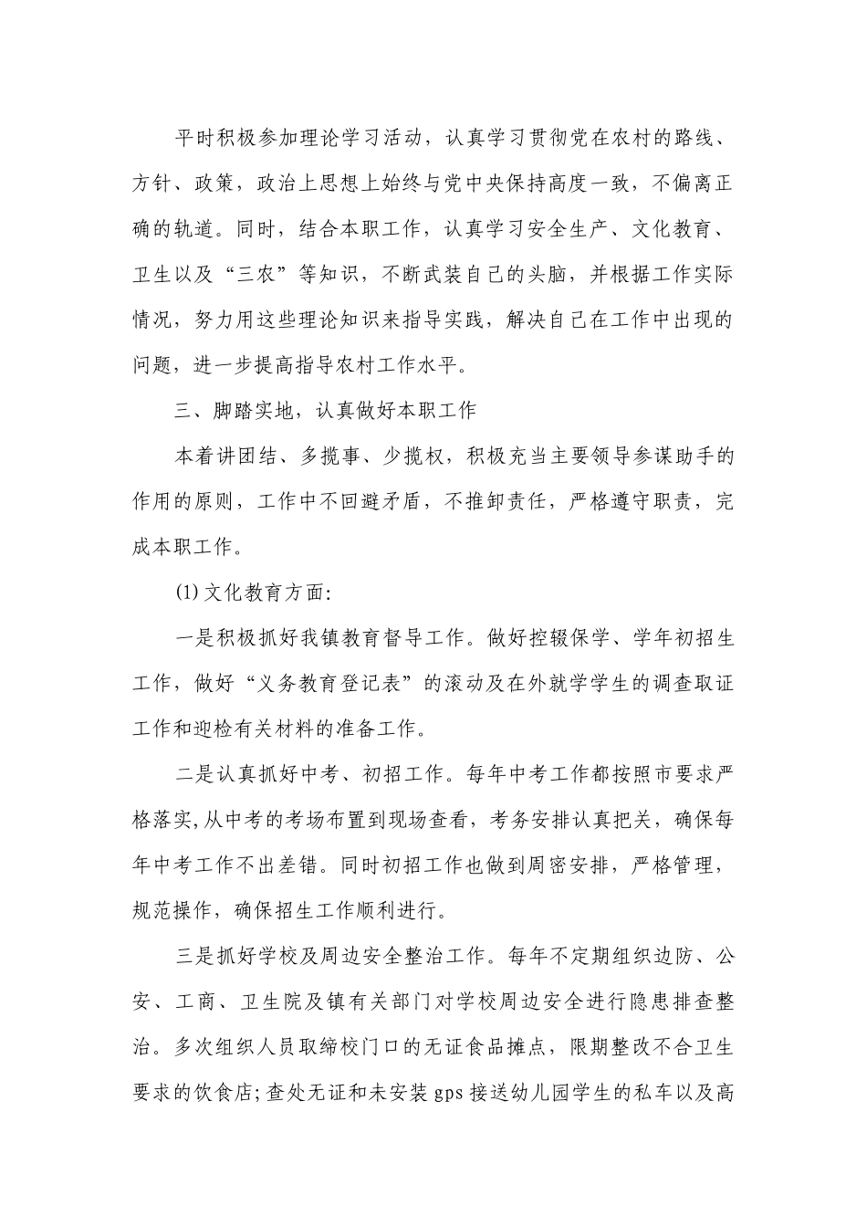 2023镇长述职述廉报告范文（通用12篇）.docx_第2页