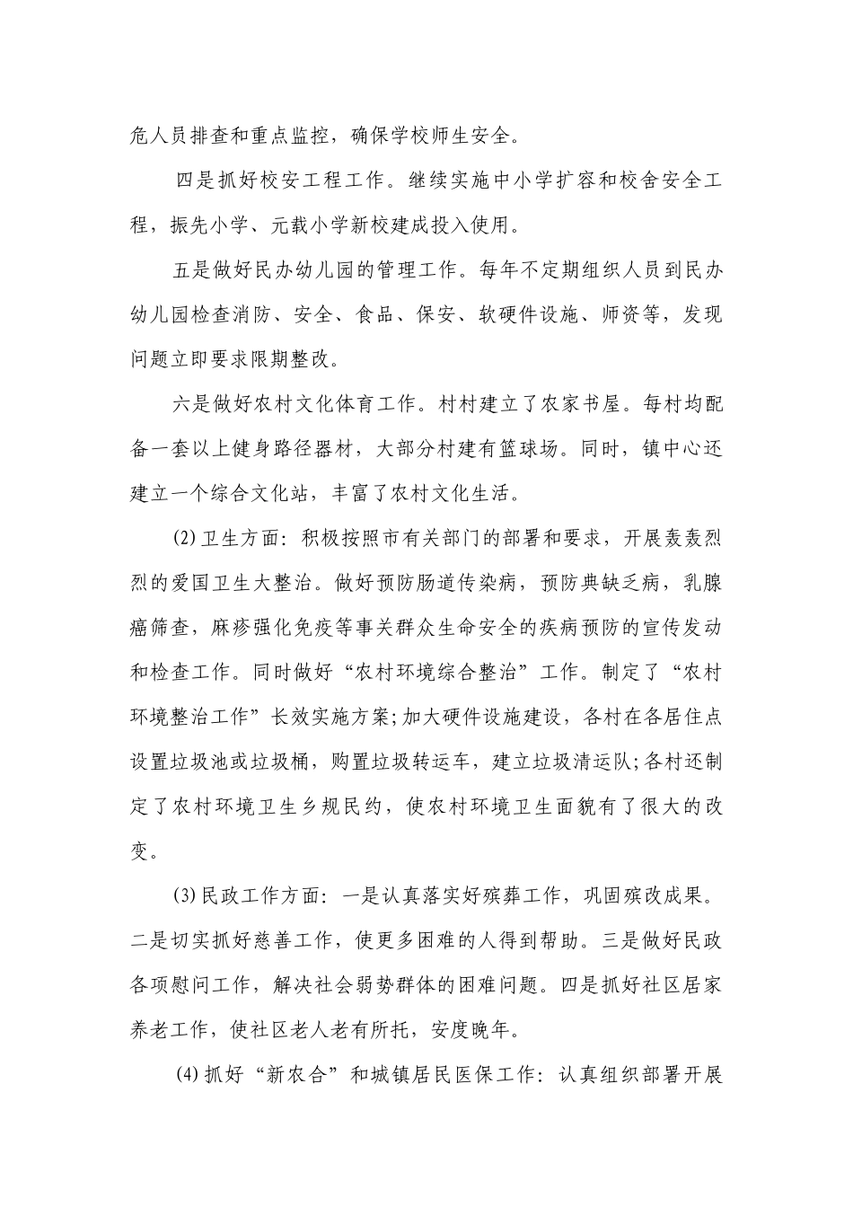 2023镇长述职述廉报告范文（通用12篇）.docx_第3页