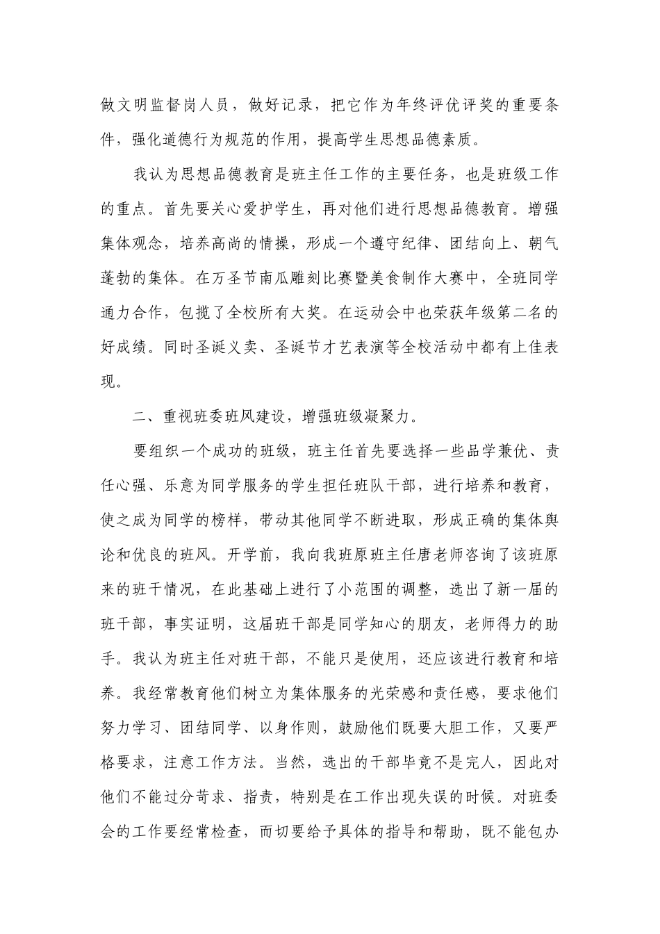 骨干班主任2022-2023年度述职报告工作总结（精选13篇）.docx_第2页